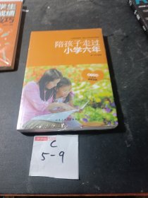 陪孩子走过小学六年