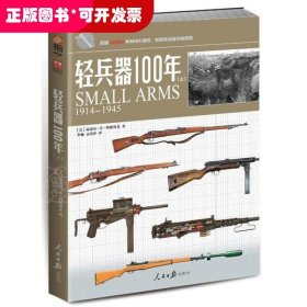 轻兵器100年