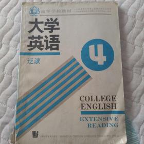 大学英语泛读4