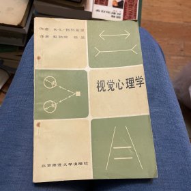 视觉心理学