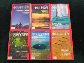 中国国家地理2016 【05-10】【共6册合售】