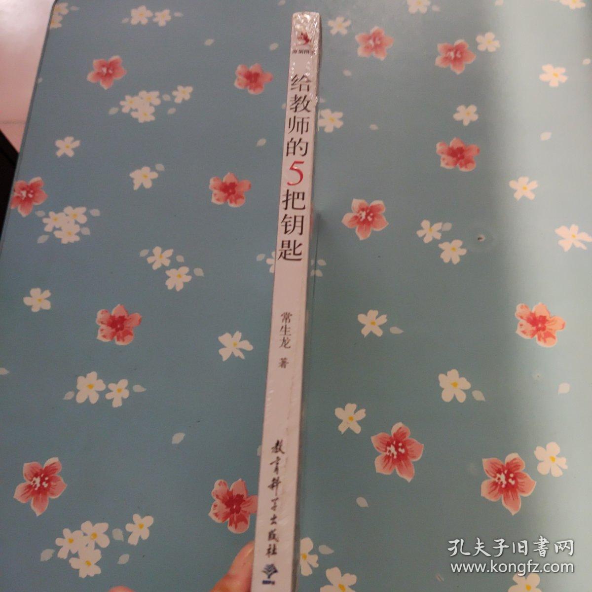 给教师的5把钥匙