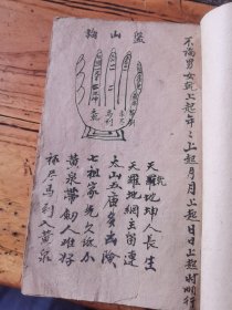 200包邮，打论头，论书，16X11cm，7页