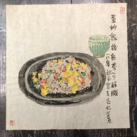 沪上画家、作家、一个有趣的人~郁俊~黑暗料理系列 蛋炒饭 半窗在古北