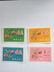 50年代火花:南京火柴厂香花火花8枚大小标各一套