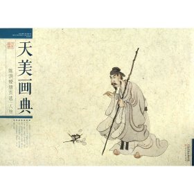 陈洪绶册页选(人物)/天美画典绘画:陈洪绶9787530589922