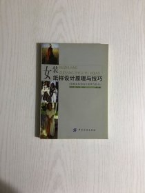 女装纸样设计原理与技巧