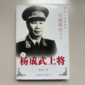 杨成武上将