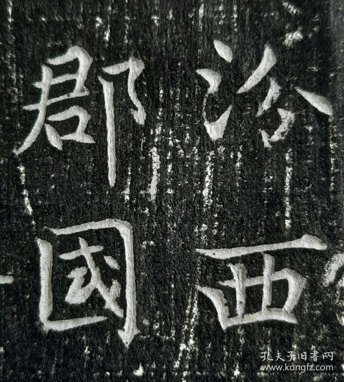 点击查看原图 李唐宗室 淮安王李寿孙子李璲墓志拓片,文字部分53厘米,墨拓部分87厘米。         第五子岐州扶风县承李延業书丹。         李璲是淮安王李神通即李寿孙子,李孝同第三子。其解褐授恒州九门县令,迁晋州汾西县令。       夫人高氏,乃名相高士廉之孙,户部尚书驸马都尉高履行之女。