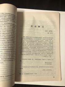 创刊号：《美国文学丛刊》，改革开放后首批介绍欧美文学的大型文学丛刊之一。