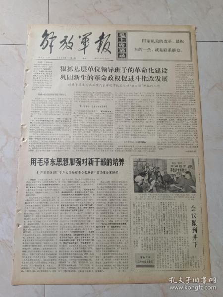 解放军报1969年11月3日。桂林市革委会在军队代表带带动下认真做好老大难单位的工作。努力塑造无产阶级英雄人物的光辉形象一一对塑造杨子荣等英雄形象的一些体会，上海京剧团智取威武山剧组。英勇战斗在保卫祖国的岗位上一一记一不怕苦二不怕死的战士侯世昌。