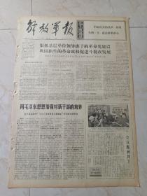 解放军报1969年11月3日。桂林市革委会在军队代表带带动下认真做好老大难单位的工作。努力塑造无产阶级英雄人物的光辉形象一一对塑造杨子荣等英雄形象的一些体会，上海京剧团智取威武山剧组。英勇战斗在保卫祖国的岗位上一一记一不怕苦二不怕死的战士侯世昌。