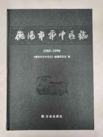 德阳市市中区志:1985-1996