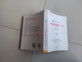走向“十三五”：中国经济新开局