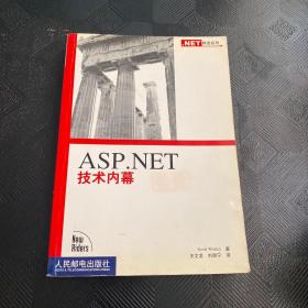 ASP.NET 技术内幕