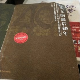 沈从文的最后40年