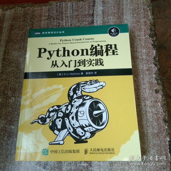 Python编程：从入门到实践