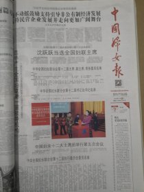 中国妇女报2018年11月2日