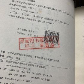 袁同礼著书目汇编