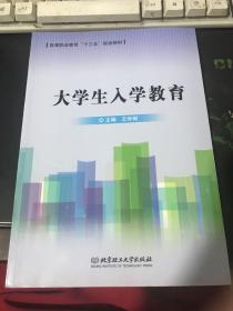 大学生入学教育