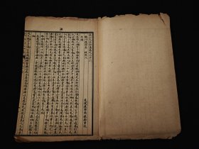 象山先生全集 / 卷之三十六 / 线装