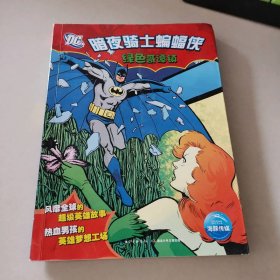 绿色哥谭镇-暗夜骑士蝙蝠侠