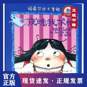 玛蒂尔达不害怕 9787547732090