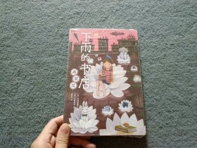 下雨的书店【全新未开封】