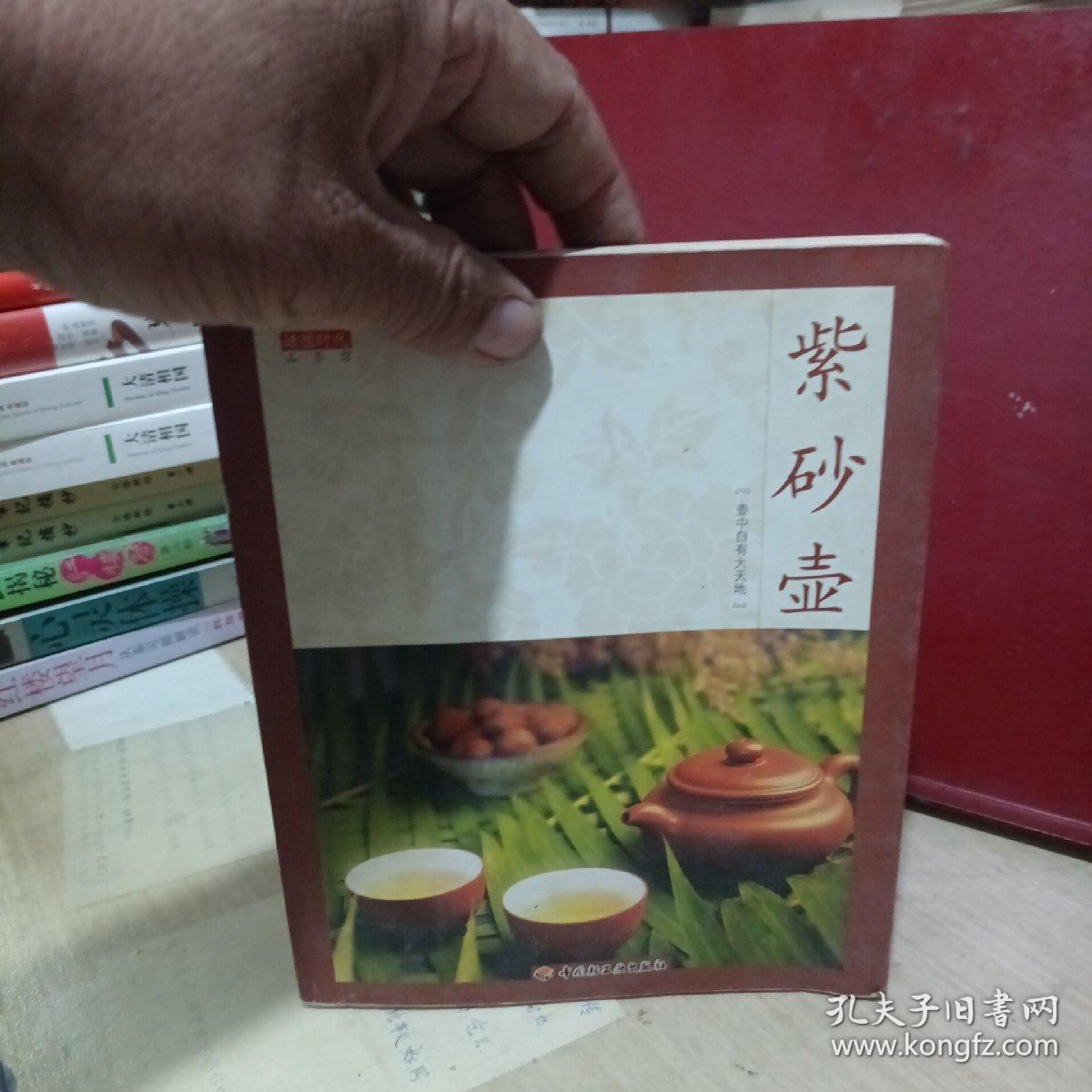紫砂壶