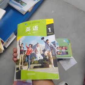 英语学生用书1基础模块