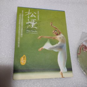 DVD 松烟 林怀民 经典舞作 2003墨尔本艺术节观众票选最佳节目