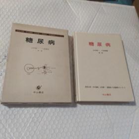 糖尿病 山村雄一 小坂树德 日文版 中山书店 L1顶层