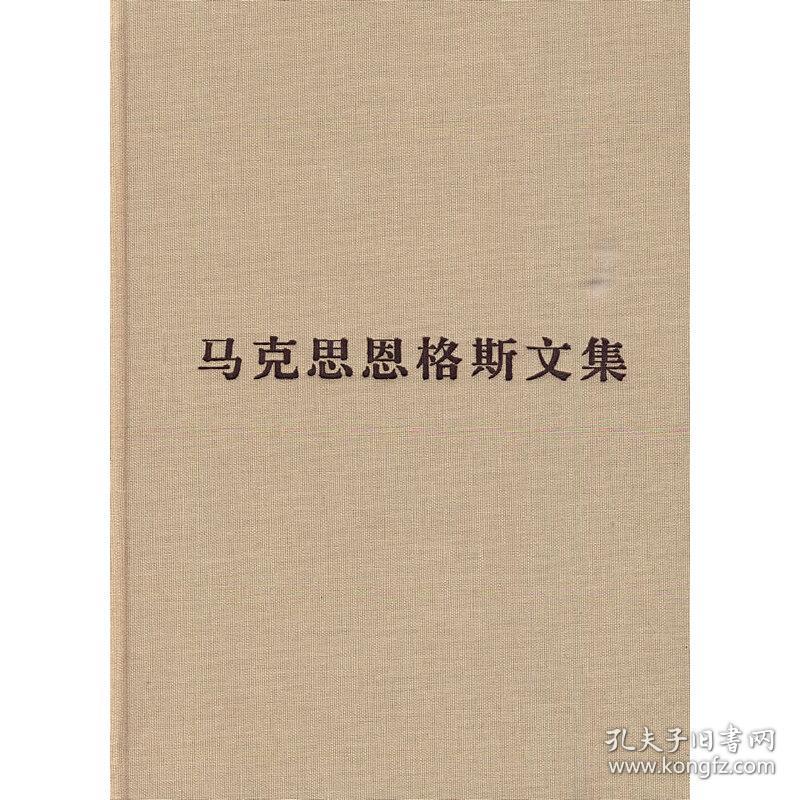 保正版！马克思恩格斯文集(第六卷)9787010084541人民出版社中共中央马克思恩格斯列宁斯大林著作编译局 编译