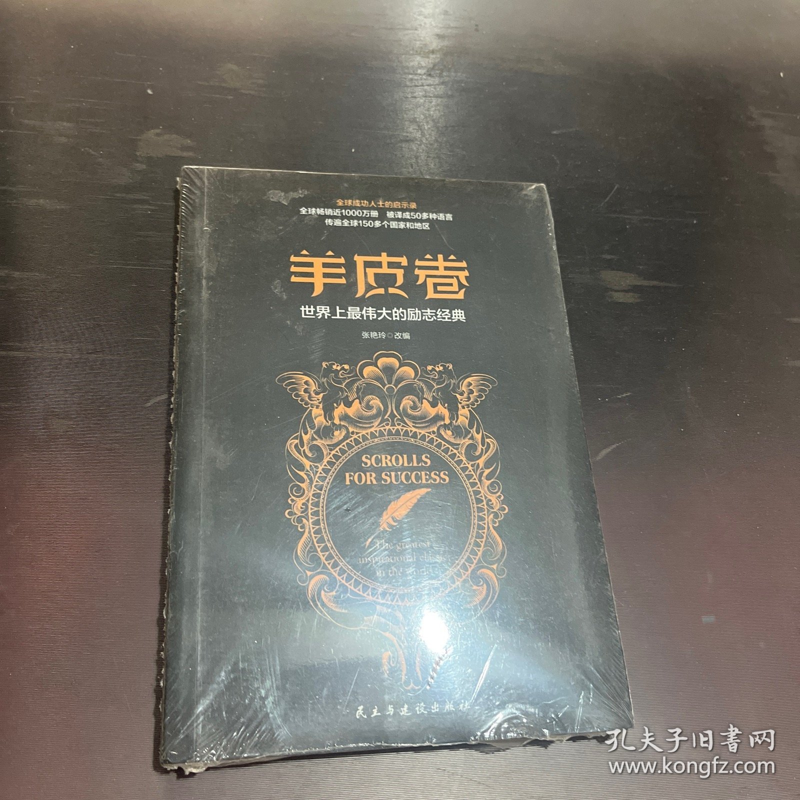 羊皮卷（未拆封）