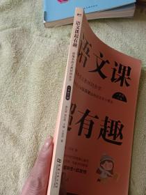 语文课超有趣：部编本语文教材同步学（一年级下册）