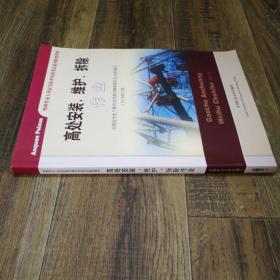 高处安装、维护、拆除作业（2018修订版）