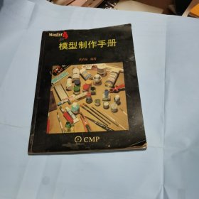 模型制作手册