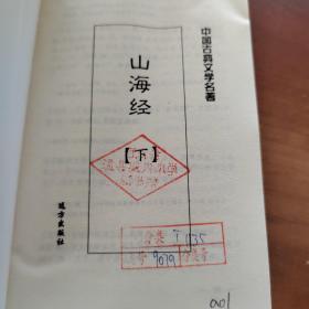 中国古典文学名著：4