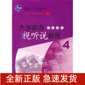 大學(xué)英語視聽說教