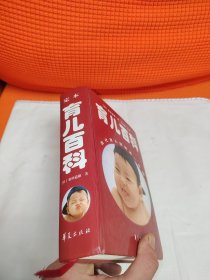 定本育儿百科