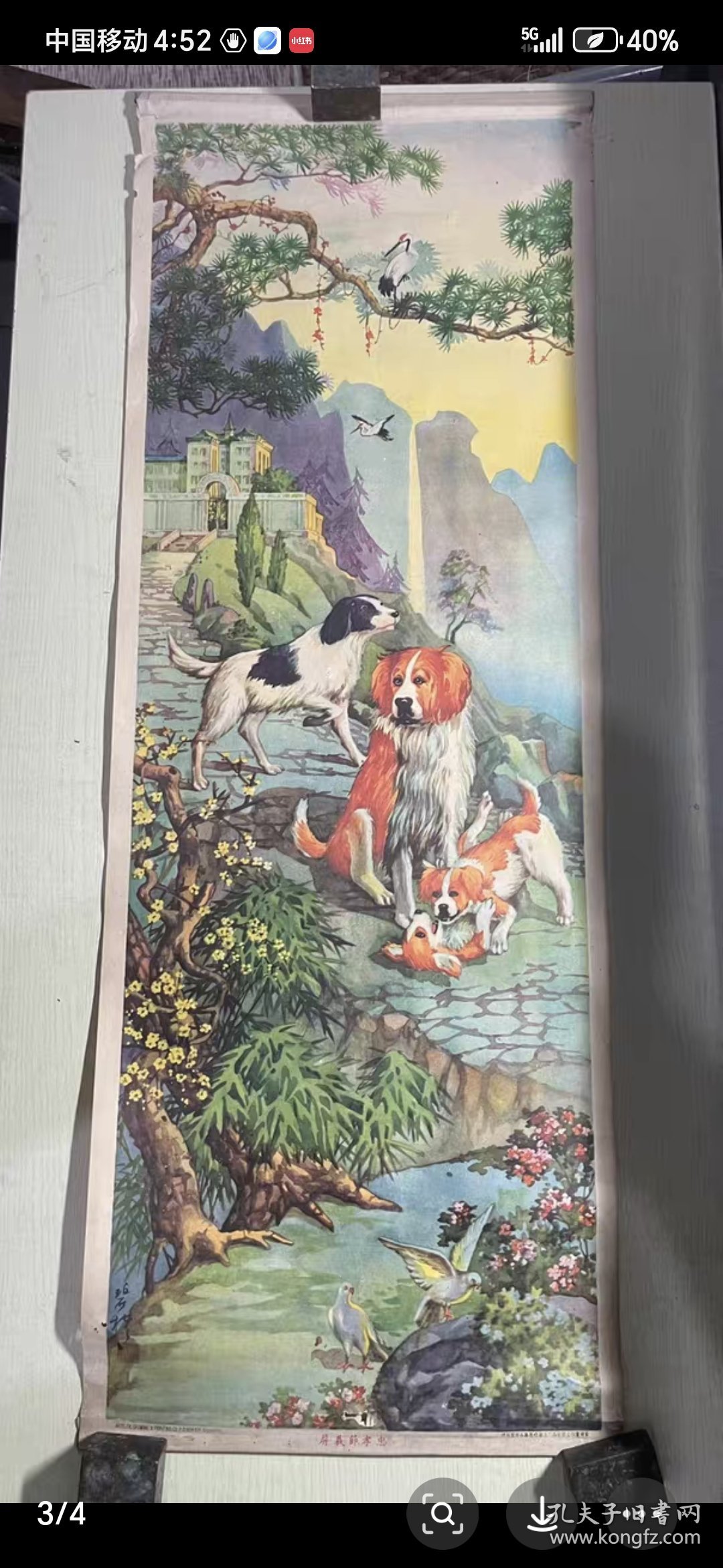 民国忠孝节义动物山水画四条屏，每张尺寸76/26.5厘米，画面精美，山清水秀，动物栩栩如生。有羊群、老虎、狗群、马群等场景，色彩艳丽，品相如图。适合客厅装饰，喜欢的朋友可以联系我。