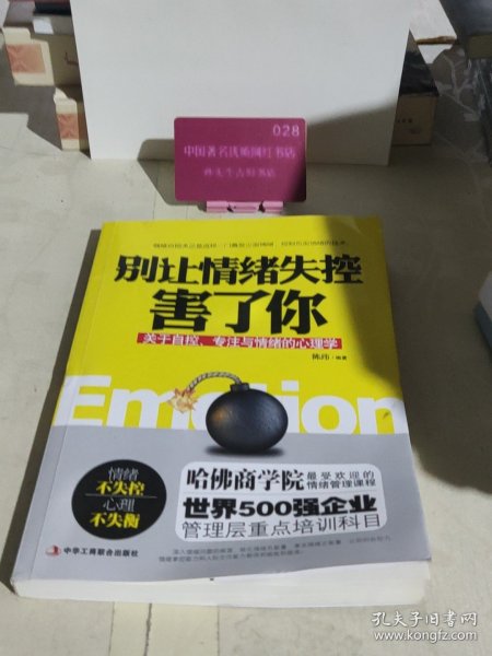 别让情绪失控害了你