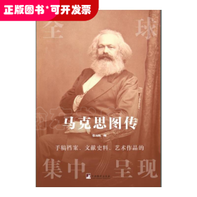 马克思图传