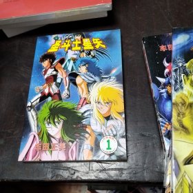 圣斗士星矢 1-6册全