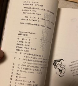 幽默沟通学

全新末拆