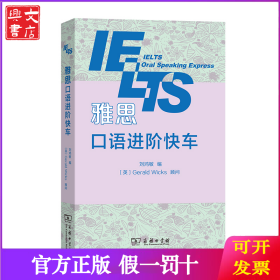 雅思口語(yǔ)進(jìn)階快車