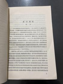 中国文学批评 1986年一版一印