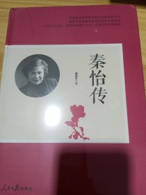 秦怡传（精）(瑕疵见图)