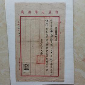 复旦大学学籍证明书，1954年南汇县离婚证