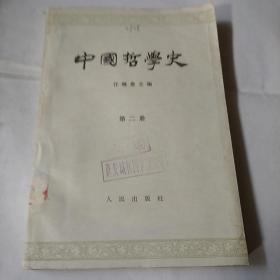 中国哲学史